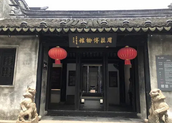 zhouzhuang Museum (1).jpg