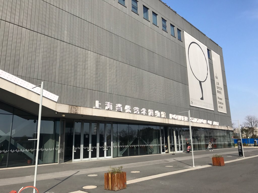 Power Station of Art.jpg